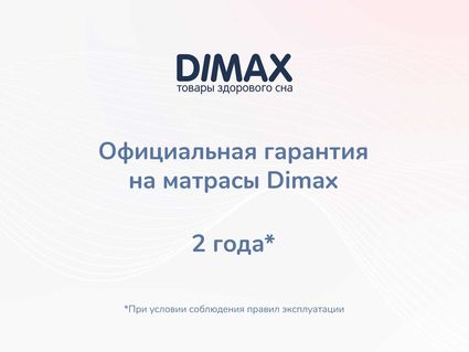 Матрас Димакс Relmas Foam S1000 90х200