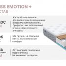 Матрас Димакс Bliss Emotion + 110х200