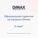 Матрас Димакс Твист Ролл Мемори 180х200