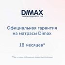 Матрас Димакс Оптима О-Массаж 140х190