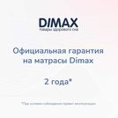 Матрас Димакс Relmas Foam Roll 130х185