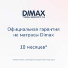 Матрас Димакс Оптима О-Мемо 100х185